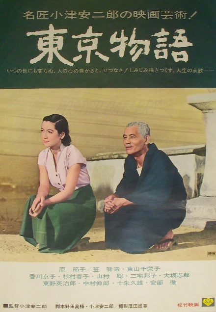 Promotional poster for the 1953 movie, "Tokyo Story.". 